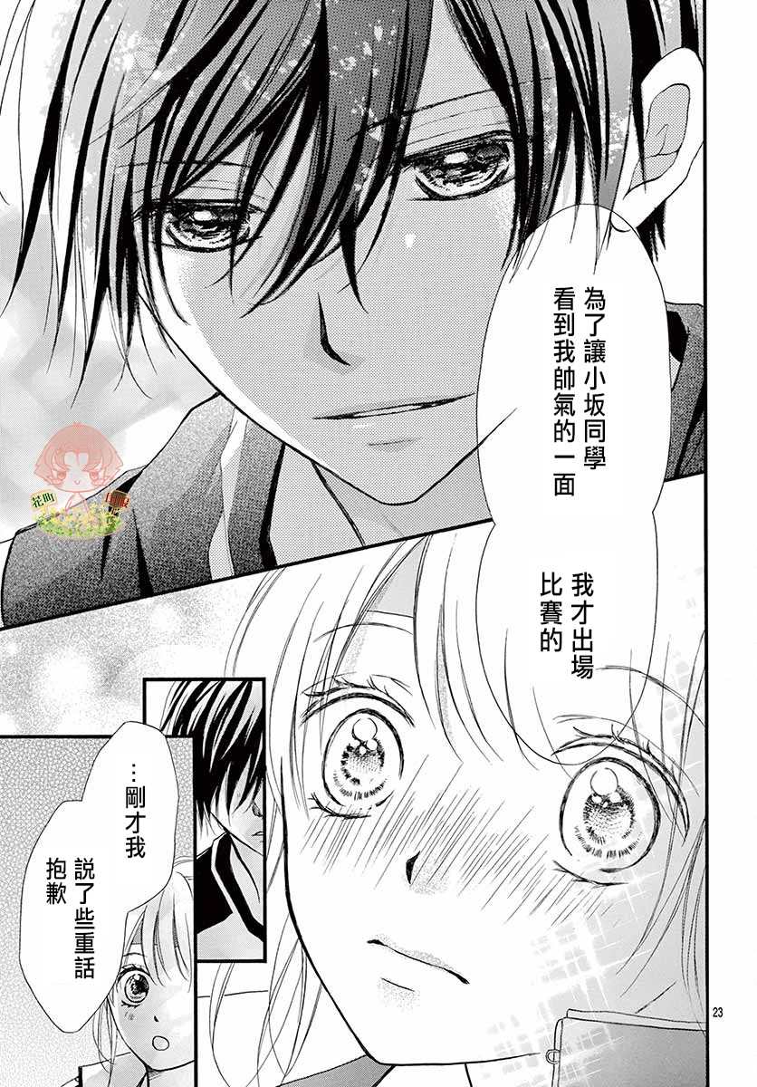 《青春不停播》漫画最新章节第21话免费下拉式在线观看章节第【23】张图片