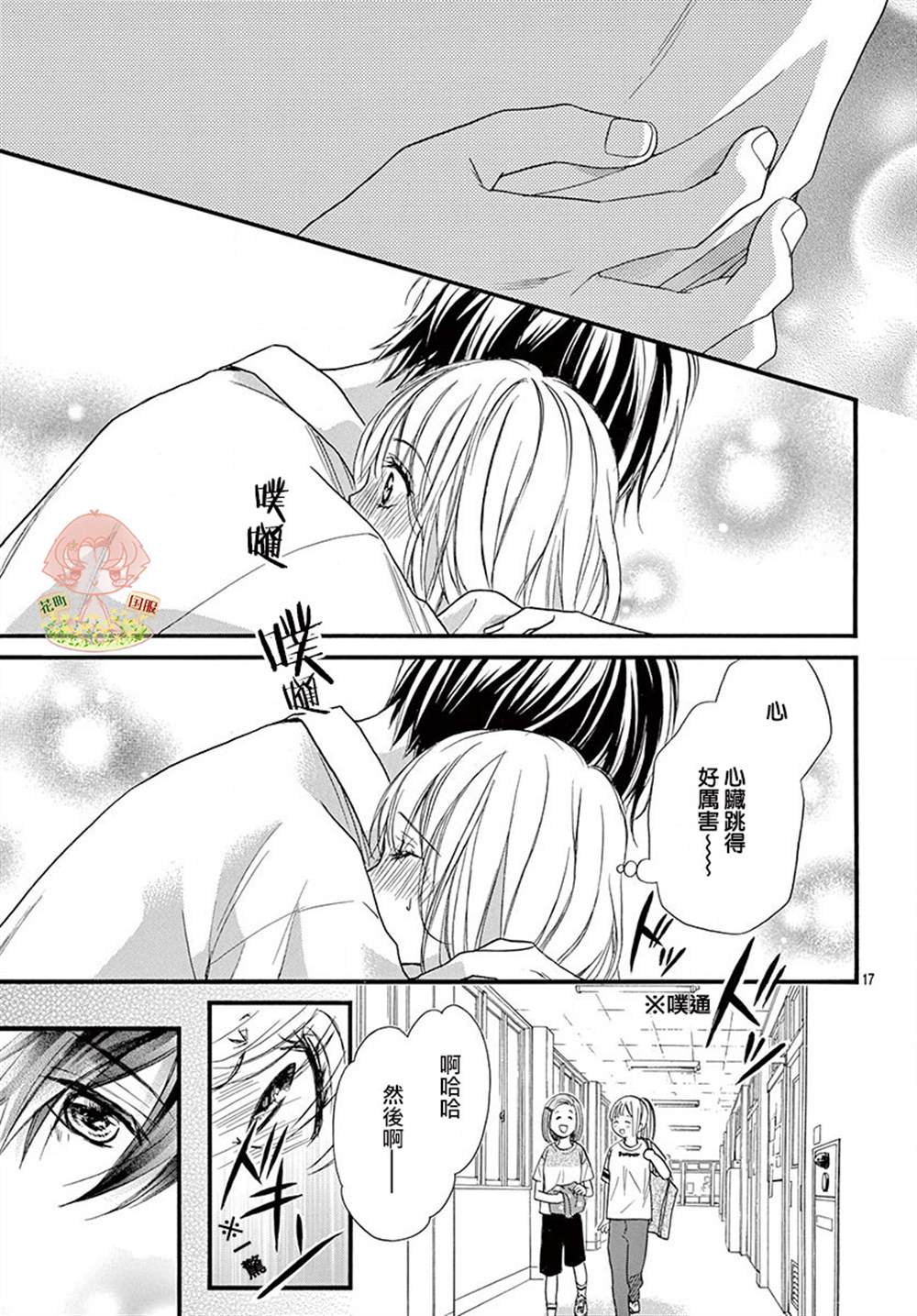 《青春不停播》漫画最新章节第20话免费下拉式在线观看章节第【17】张图片