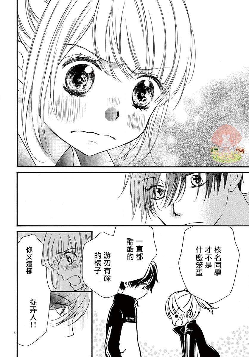 《青春不停播》漫画最新章节第5话免费下拉式在线观看章节第【4】张图片