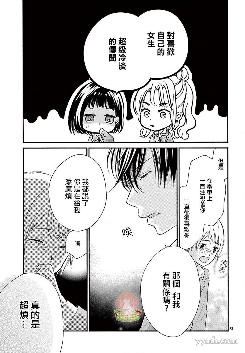 《青春不停播》漫画最新章节第1话免费下拉式在线观看章节第【35】张图片