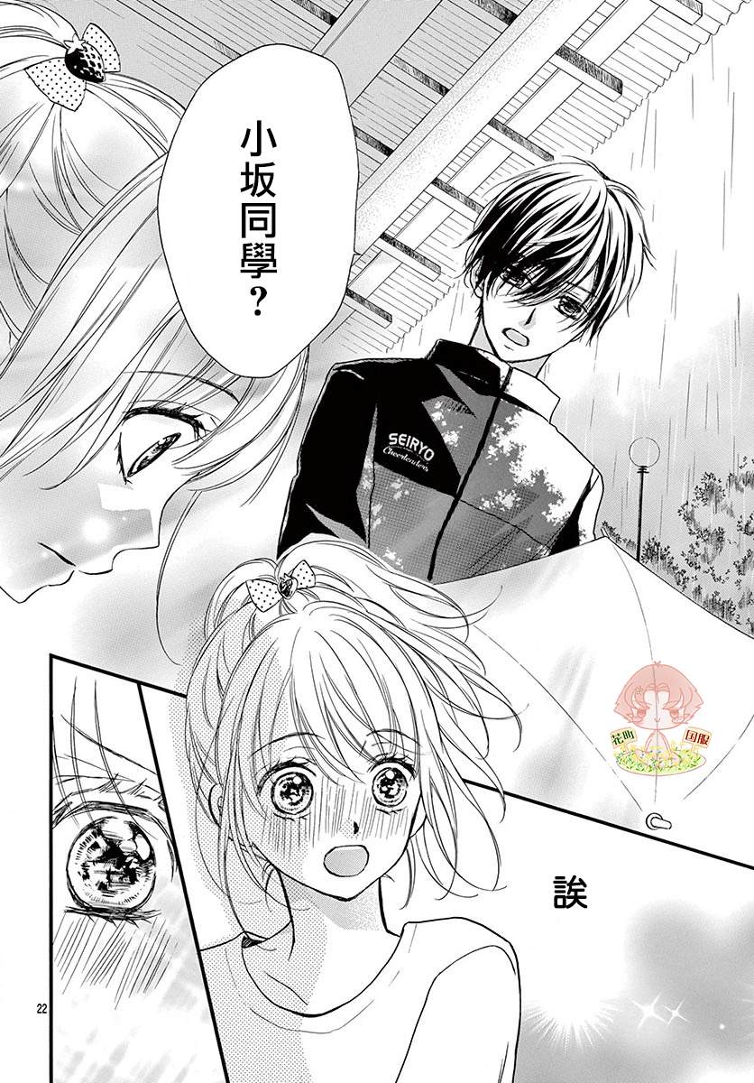 《青春不停播》漫画最新章节第5话免费下拉式在线观看章节第【22】张图片