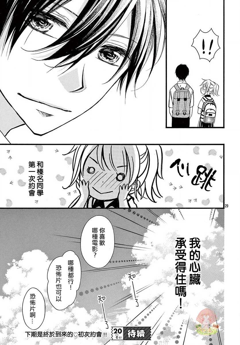 《青春不停播》漫画最新章节第14话免费下拉式在线观看章节第【29】张图片