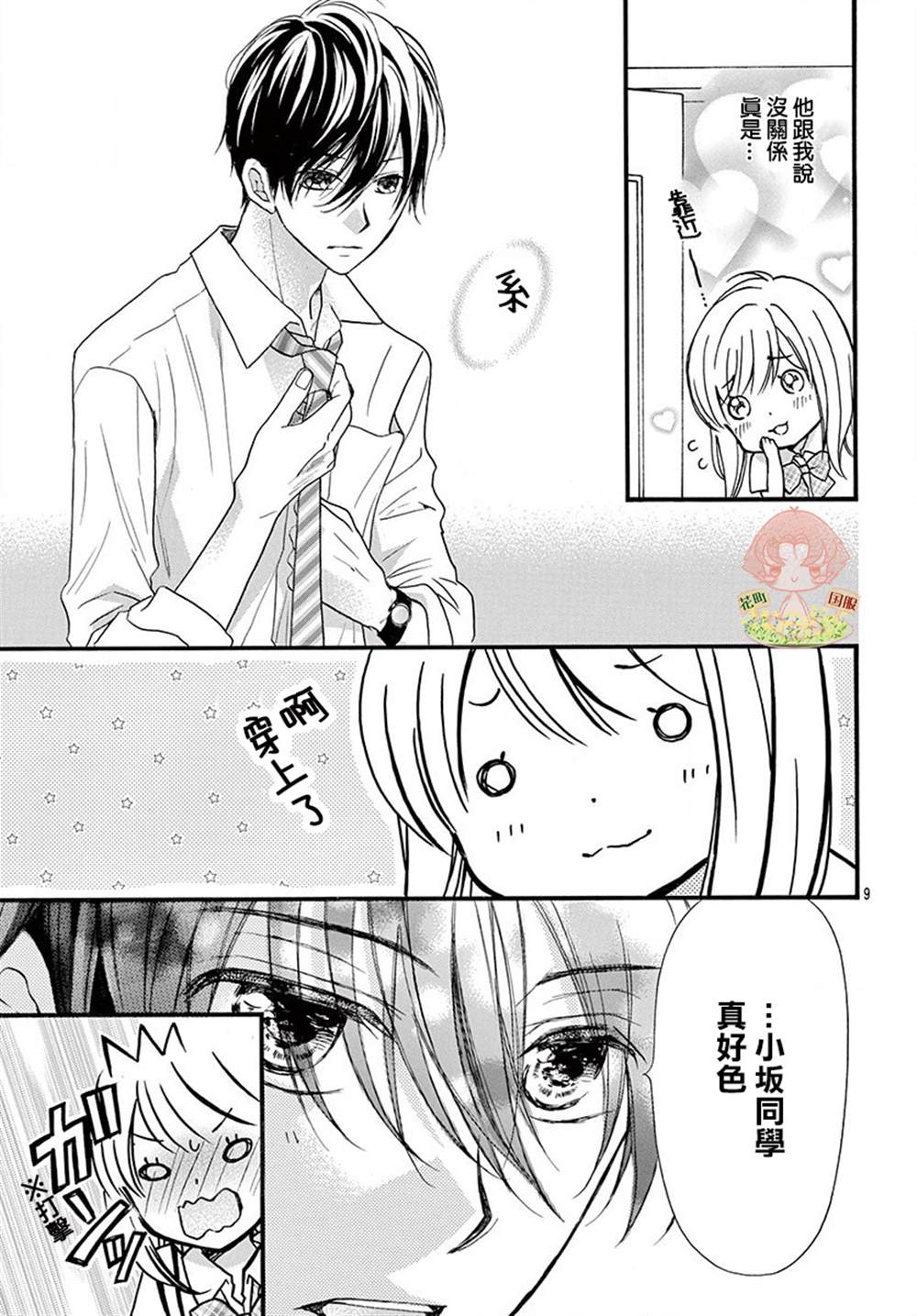 《青春不停播》漫画最新章节第20话免费下拉式在线观看章节第【9】张图片