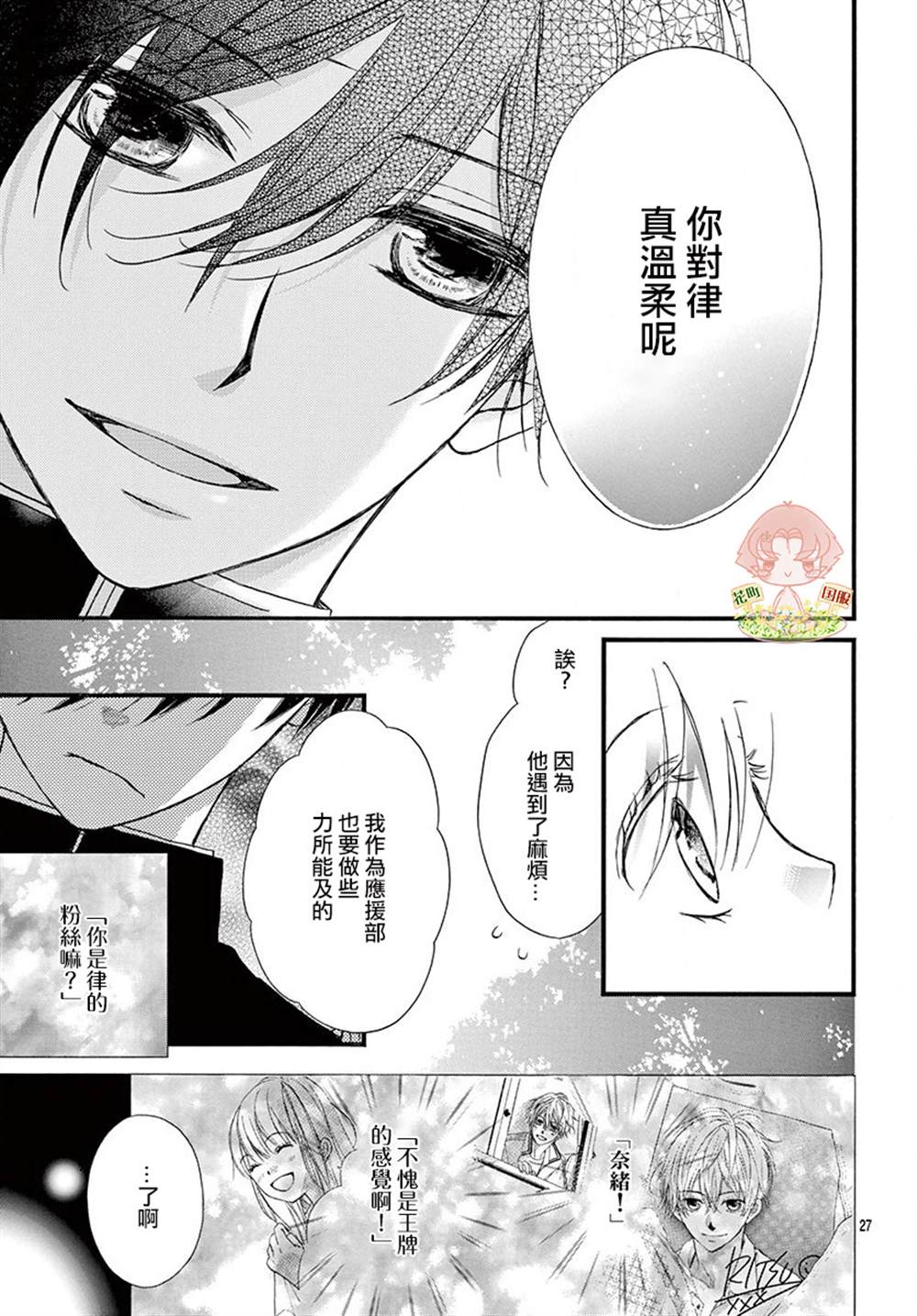 《青春不停播》漫画最新章节第20话免费下拉式在线观看章节第【27】张图片
