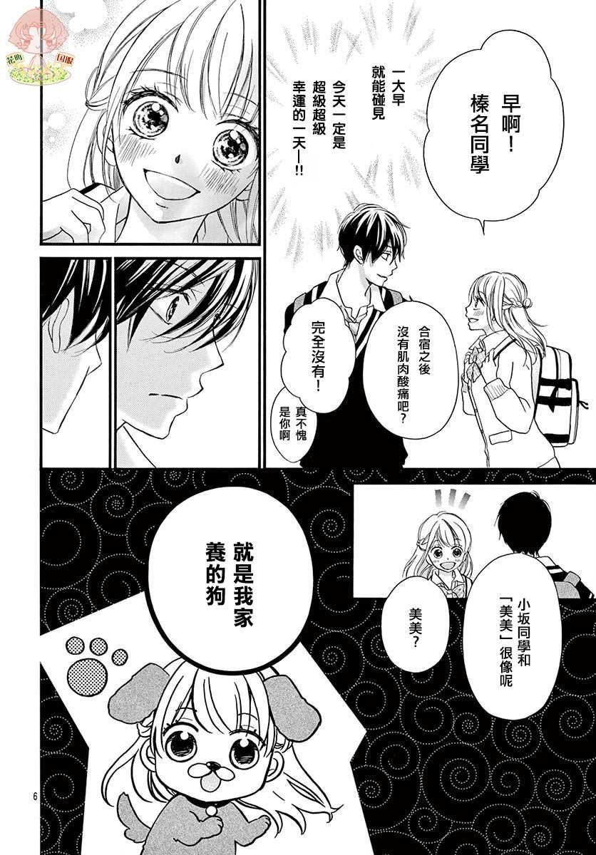 《青春不停播》漫画最新章节第6话免费下拉式在线观看章节第【6】张图片