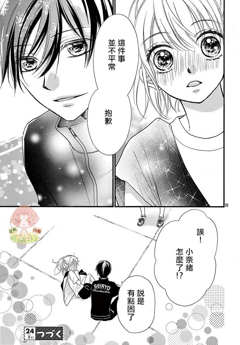 《青春不停播》漫画最新章节第17话免费下拉式在线观看章节第【29】张图片