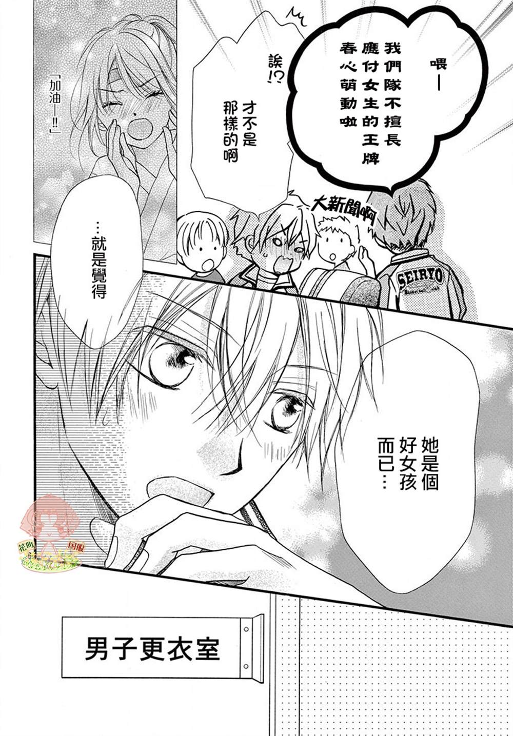 《青春不停播》漫画最新章节第20话免费下拉式在线观看章节第【6】张图片
