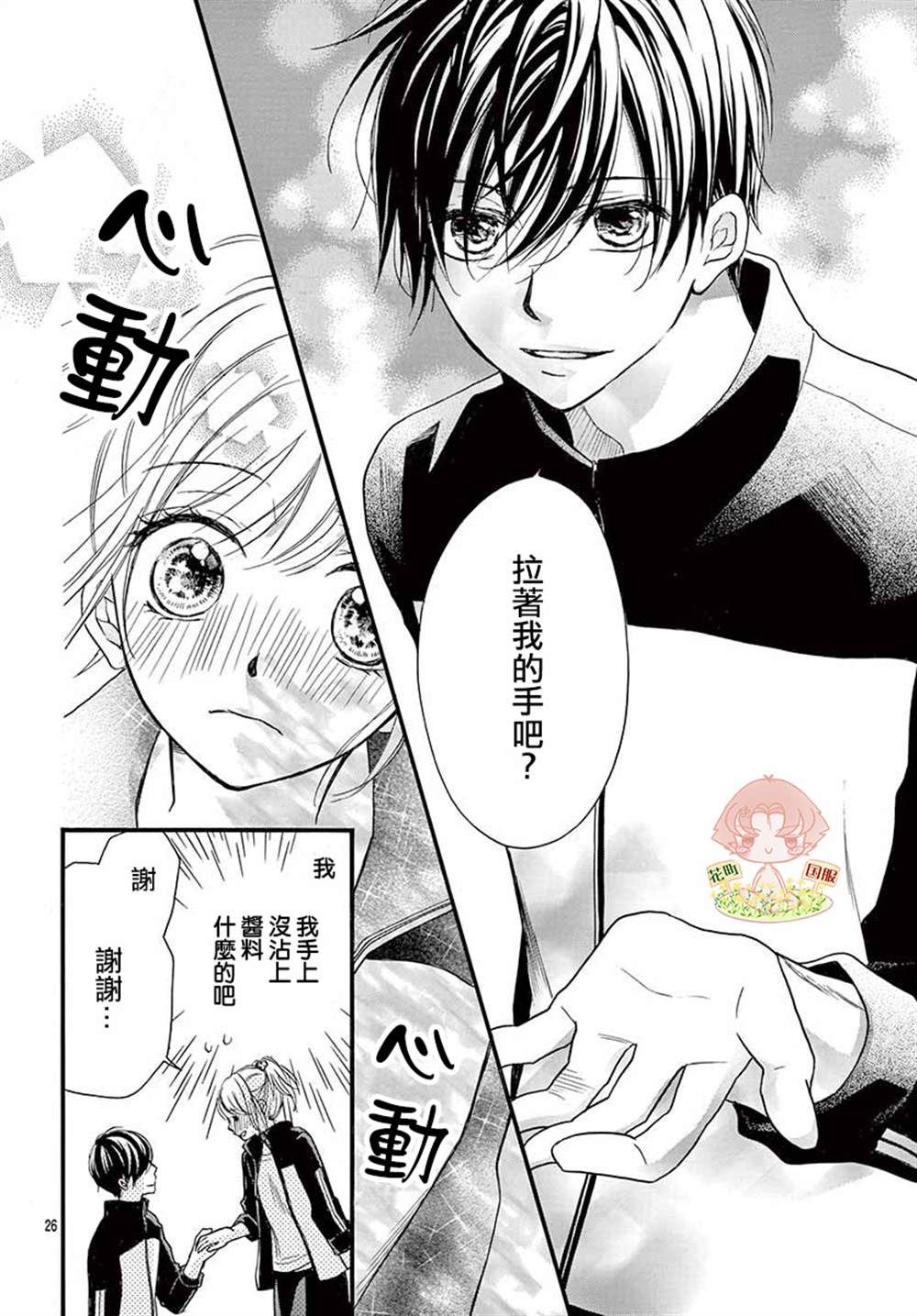 《青春不停播》漫画最新章节第4话免费下拉式在线观看章节第【26】张图片