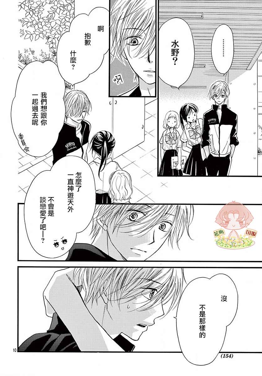 《青春不停播》漫画最新章节第24话免费下拉式在线观看章节第【11】张图片