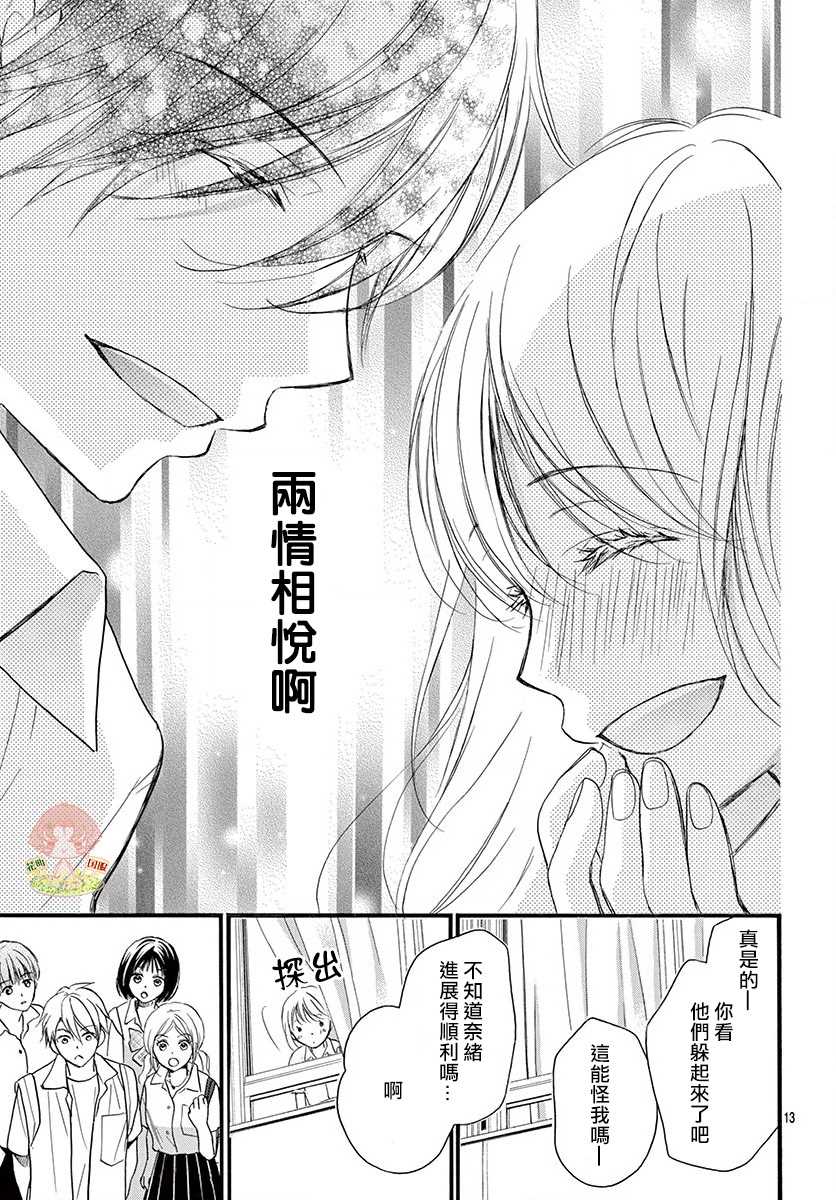 《青春不停播》漫画最新章节第14话免费下拉式在线观看章节第【13】张图片