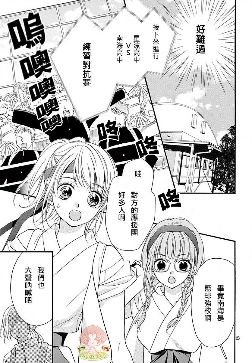 《青春不停播》漫画最新章节第9话免费下拉式在线观看章节第【23】张图片