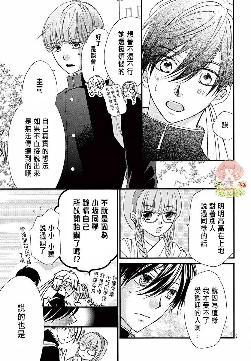 《青春不停播》漫画最新章节第21话免费下拉式在线观看章节第【5】张图片