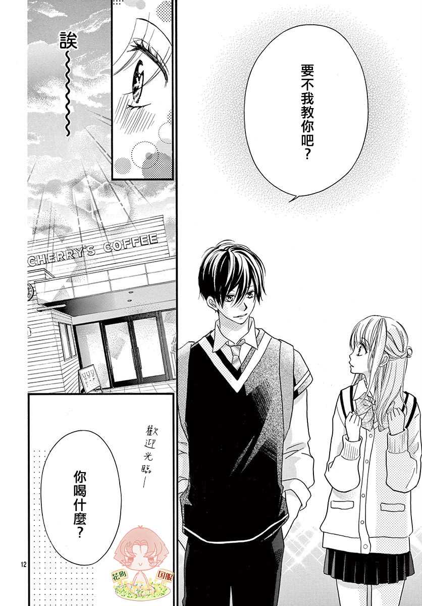 《青春不停播》漫画最新章节第6话免费下拉式在线观看章节第【12】张图片