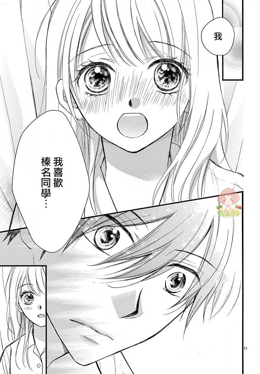 《青春不停播》漫画最新章节第14话免费下拉式在线观看章节第【11】张图片