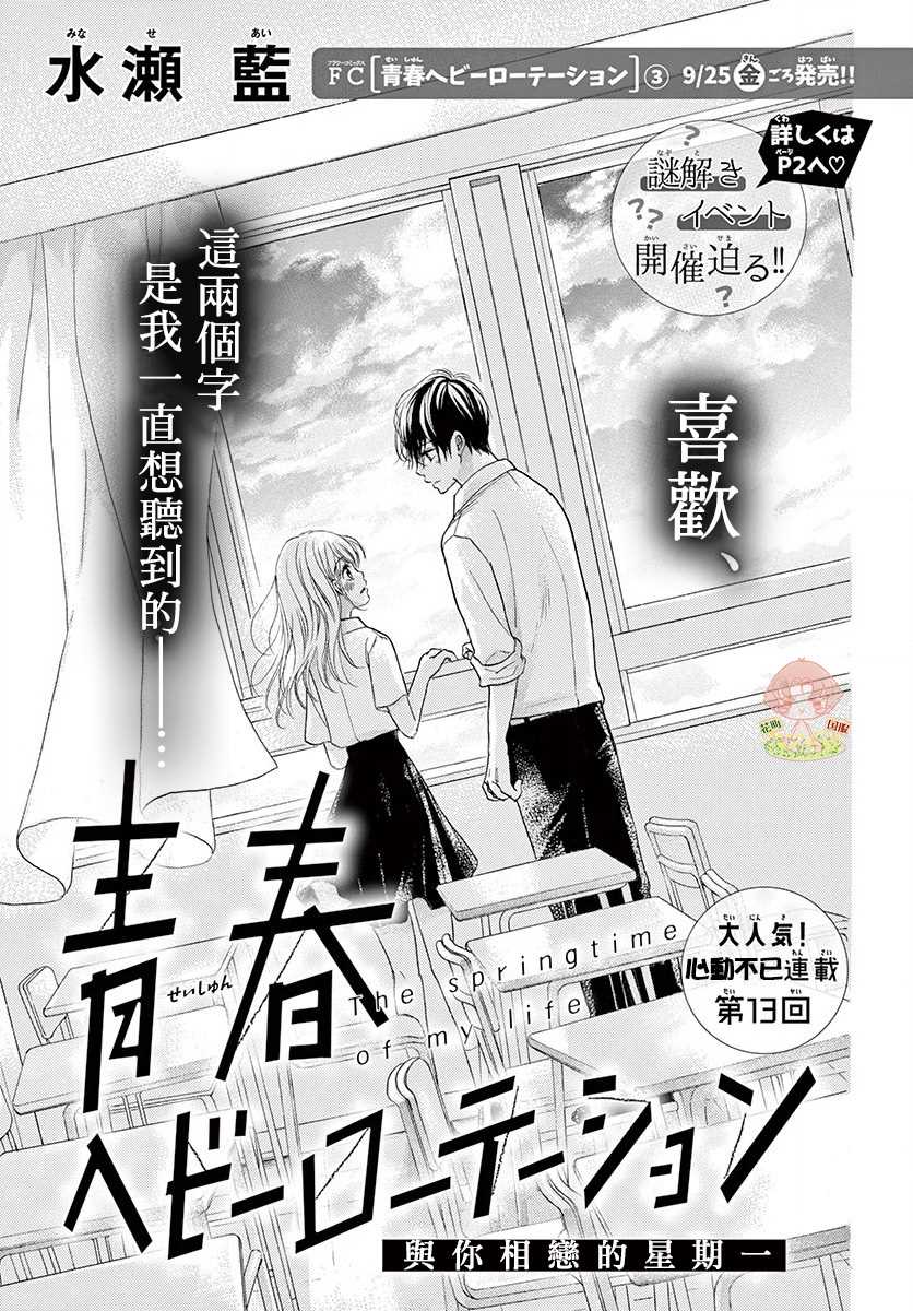 《青春不停播》漫画最新章节第14话免费下拉式在线观看章节第【1】张图片