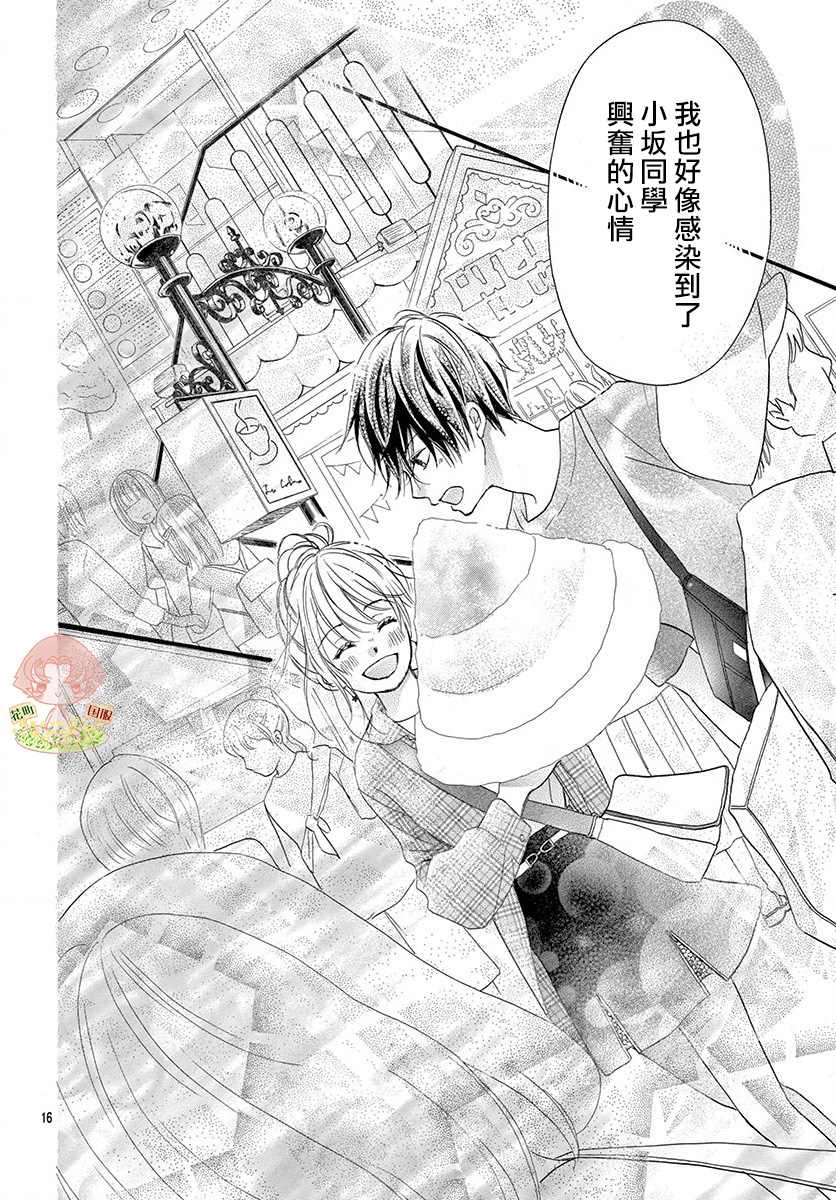 《青春不停播》漫画最新章节第15话免费下拉式在线观看章节第【17】张图片