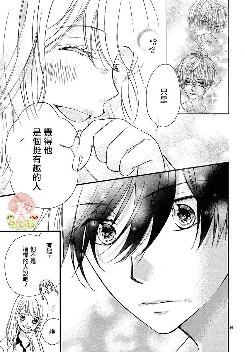 《青春不停播》漫画最新章节第18话免费下拉式在线观看章节第【20】张图片