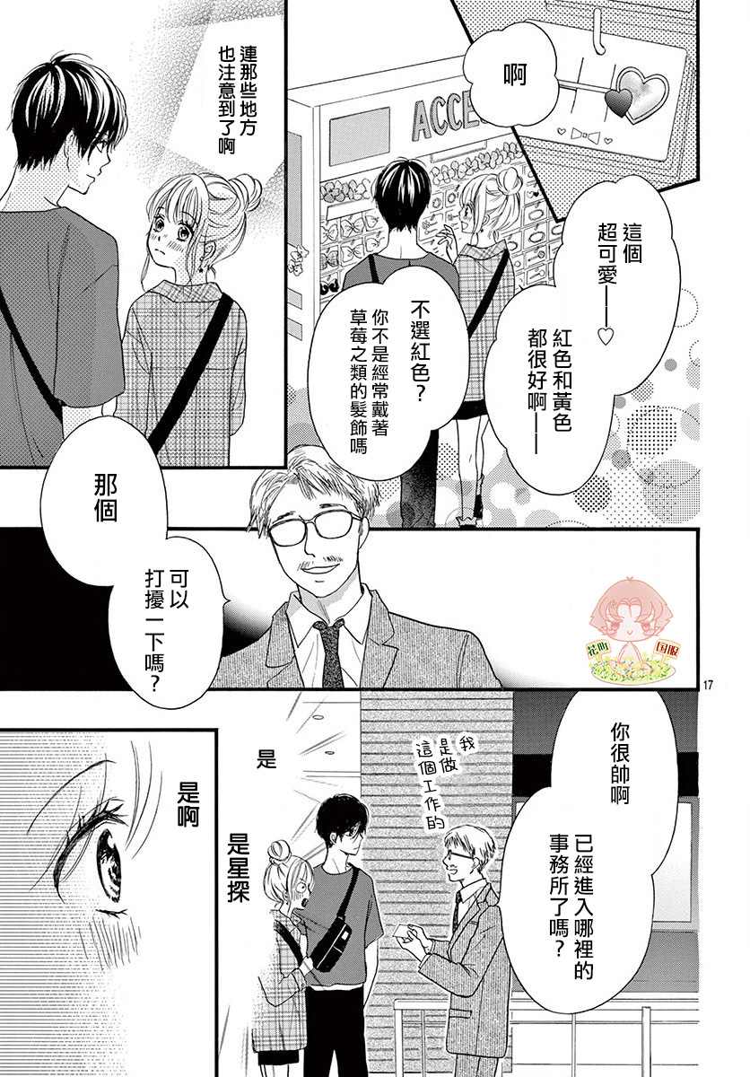 《青春不停播》漫画最新章节第15话免费下拉式在线观看章节第【18】张图片