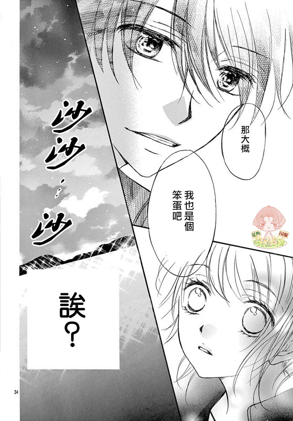 《青春不停播》漫画最新章节第4话免费下拉式在线观看章节第【34】张图片