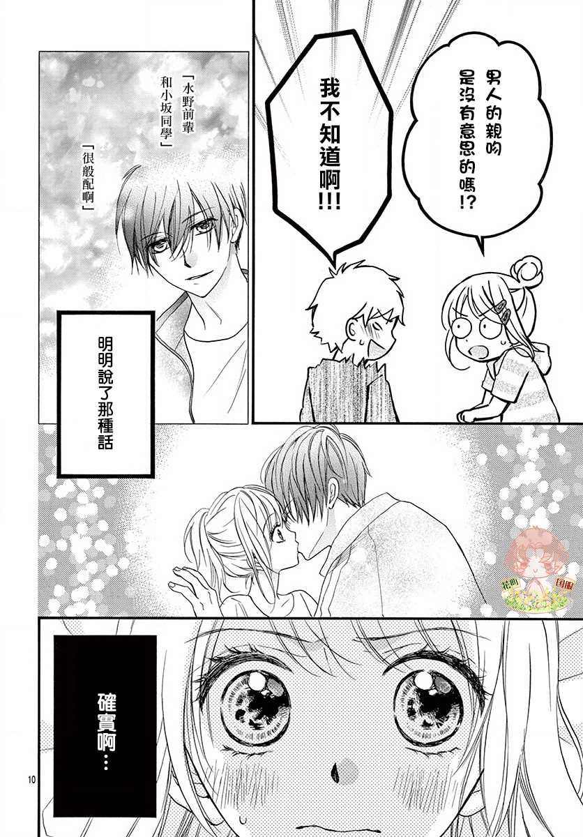 《青春不停播》漫画最新章节第9话免费下拉式在线观看章节第【10】张图片