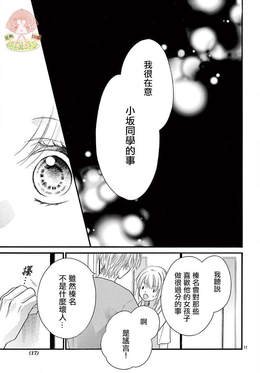 《青春不停播》漫画最新章节第13话免费下拉式在线观看章节第【12】张图片