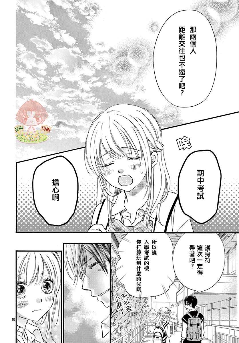 《青春不停播》漫画最新章节第6话免费下拉式在线观看章节第【10】张图片