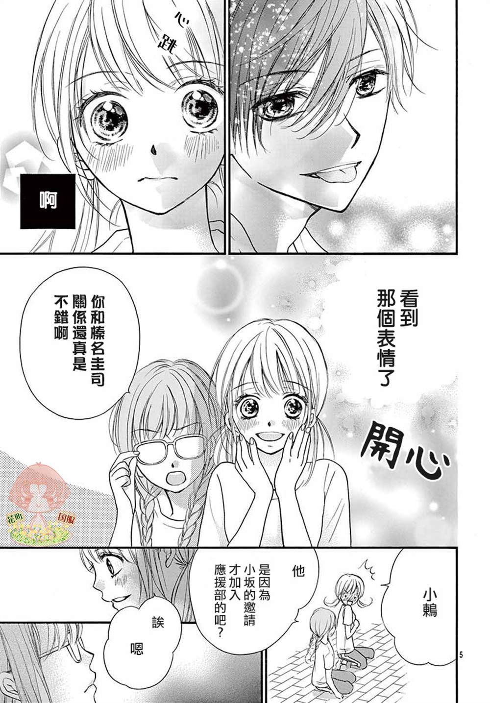 《青春不停播》漫画最新章节第4话免费下拉式在线观看章节第【5】张图片