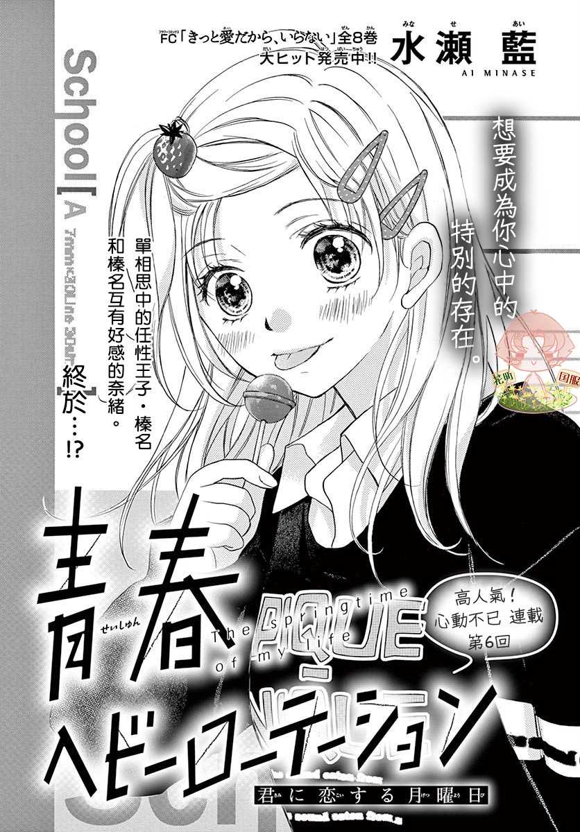 《青春不停播》漫画最新章节第6话免费下拉式在线观看章节第【1】张图片