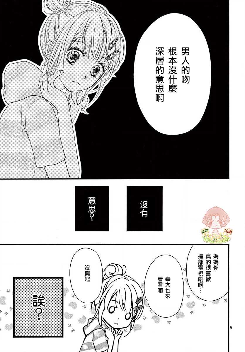 《青春不停播》漫画最新章节第9话免费下拉式在线观看章节第【9】张图片