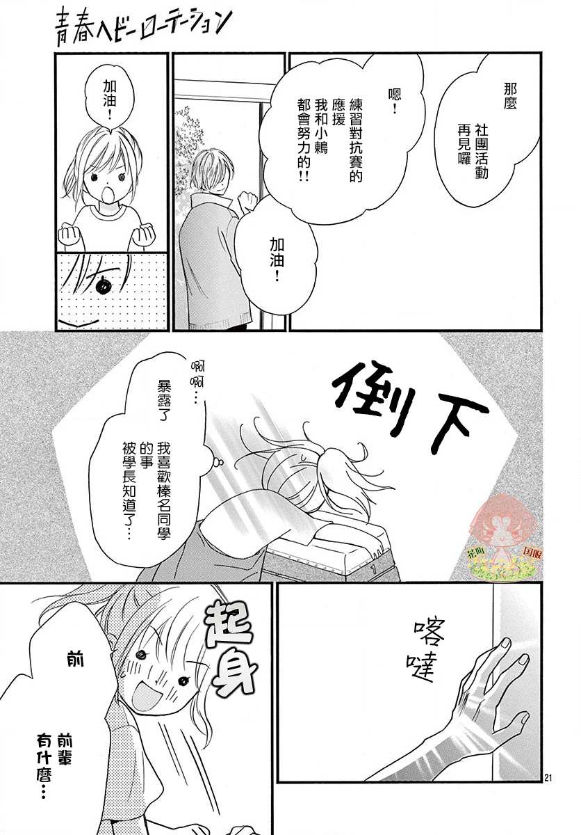 《青春不停播》漫画最新章节第8话免费下拉式在线观看章节第【22】张图片