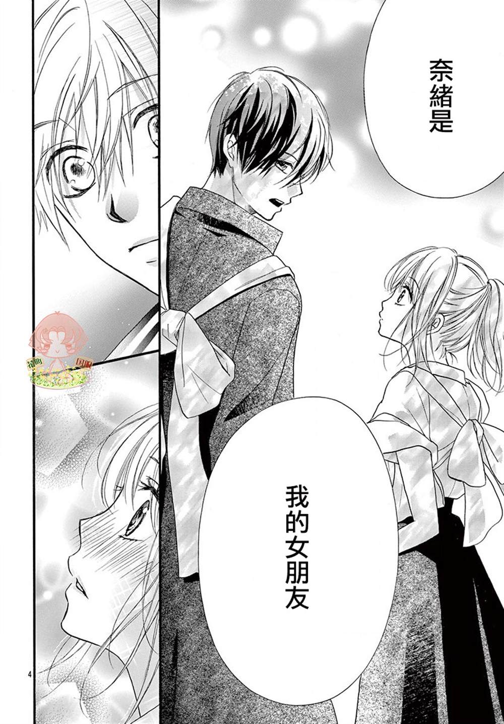《青春不停播》漫画最新章节第20话免费下拉式在线观看章节第【4】张图片