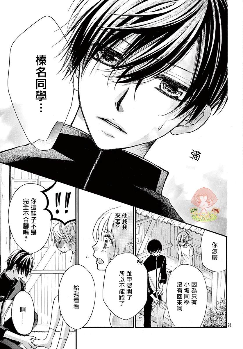 《青春不停播》漫画最新章节第5话免费下拉式在线观看章节第【23】张图片