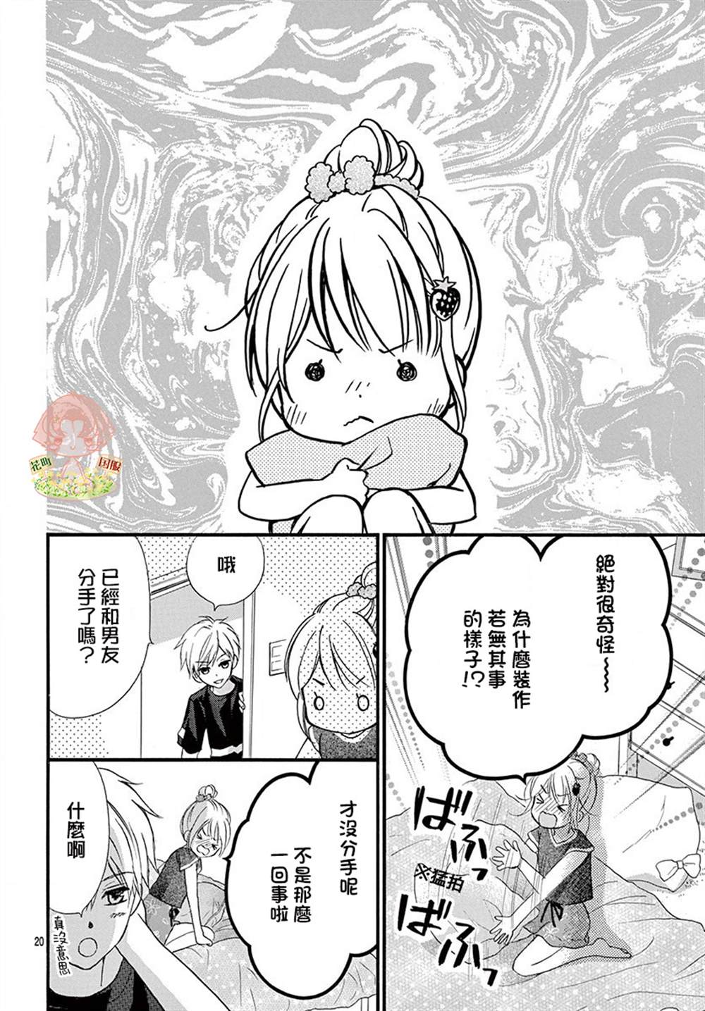 《青春不停播》漫画最新章节第20话免费下拉式在线观看章节第【20】张图片