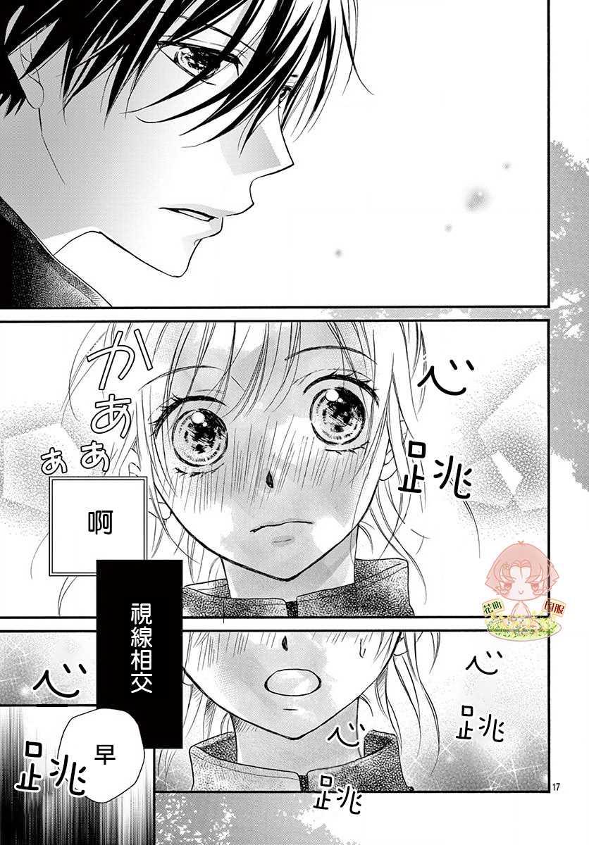 《青春不停播》漫画最新章节第9话免费下拉式在线观看章节第【17】张图片