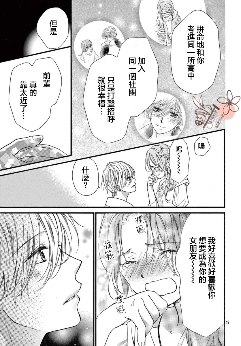 《青春不停播》漫画最新章节第27话免费下拉式在线观看章节第【21】张图片