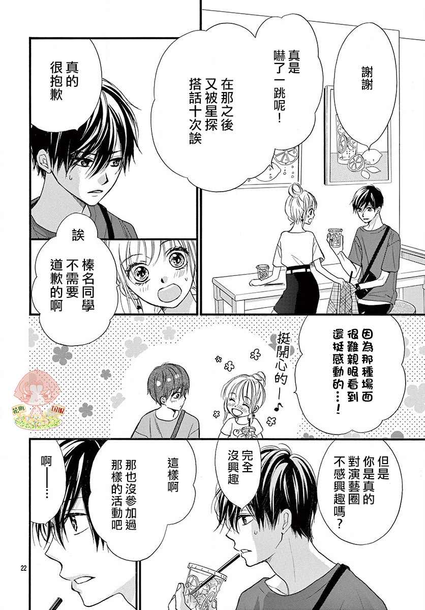 《青春不停播》漫画最新章节第15话免费下拉式在线观看章节第【23】张图片