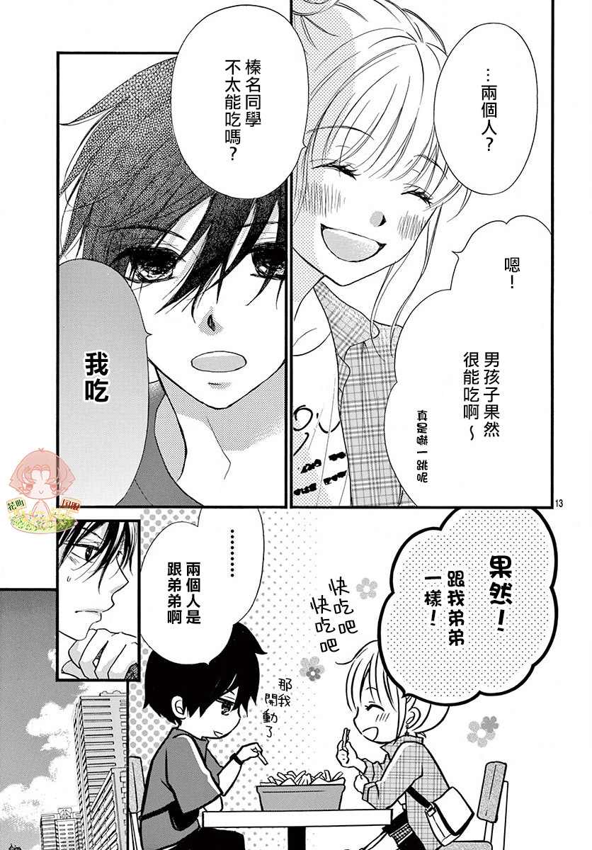 《青春不停播》漫画最新章节第15话免费下拉式在线观看章节第【14】张图片