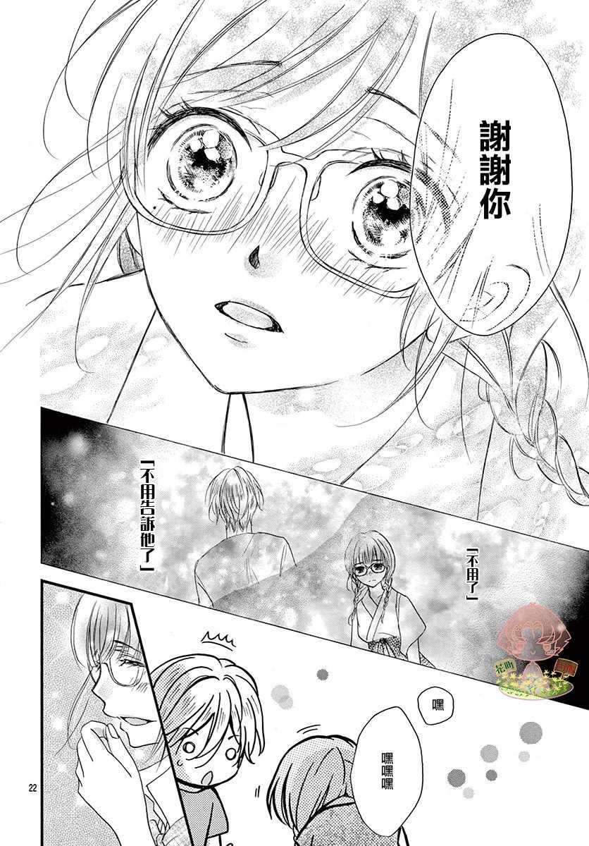 《青春不停播》漫画最新章节第13话免费下拉式在线观看章节第【23】张图片