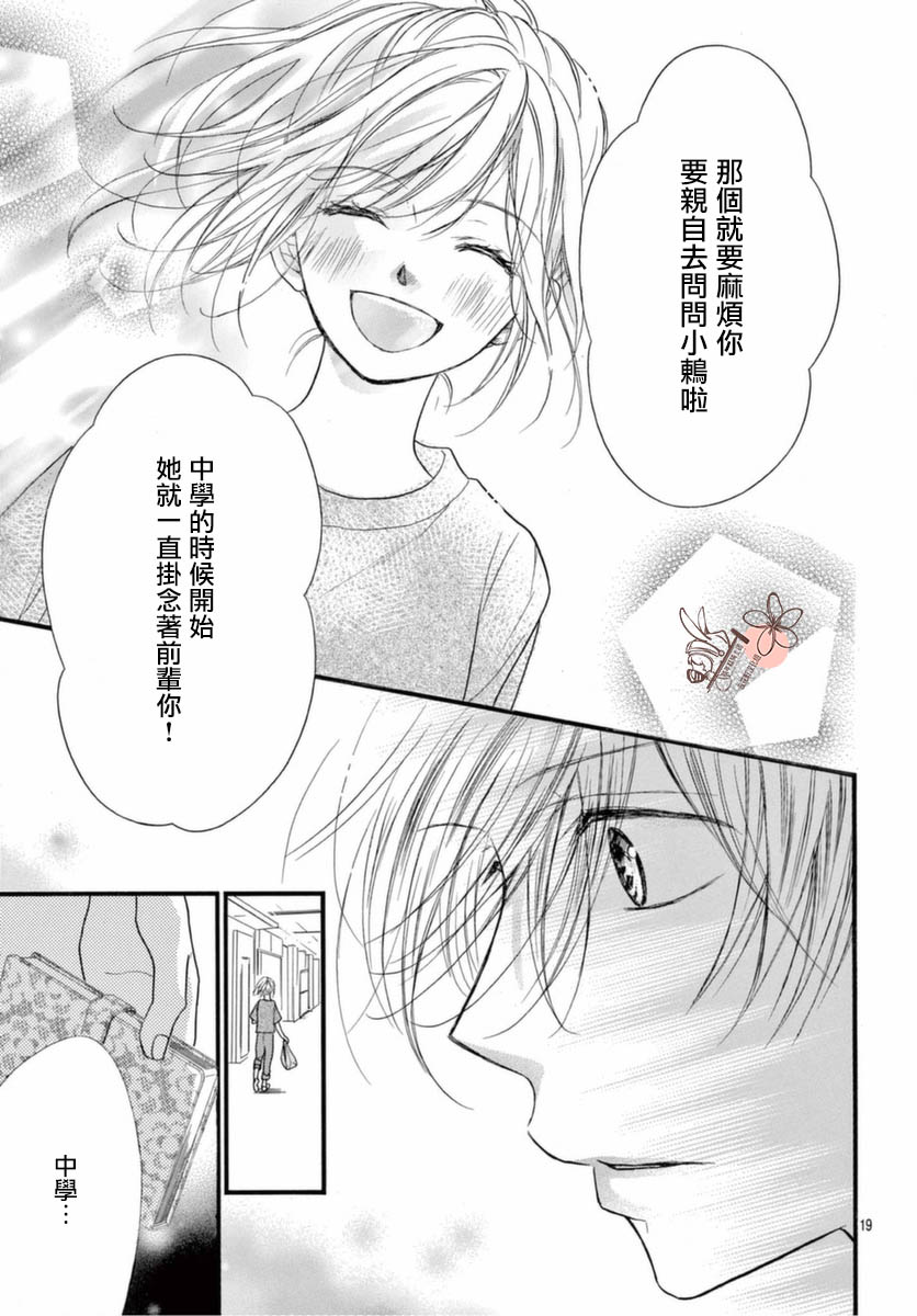 《青春不停播》漫画最新章节第25话免费下拉式在线观看章节第【19】张图片