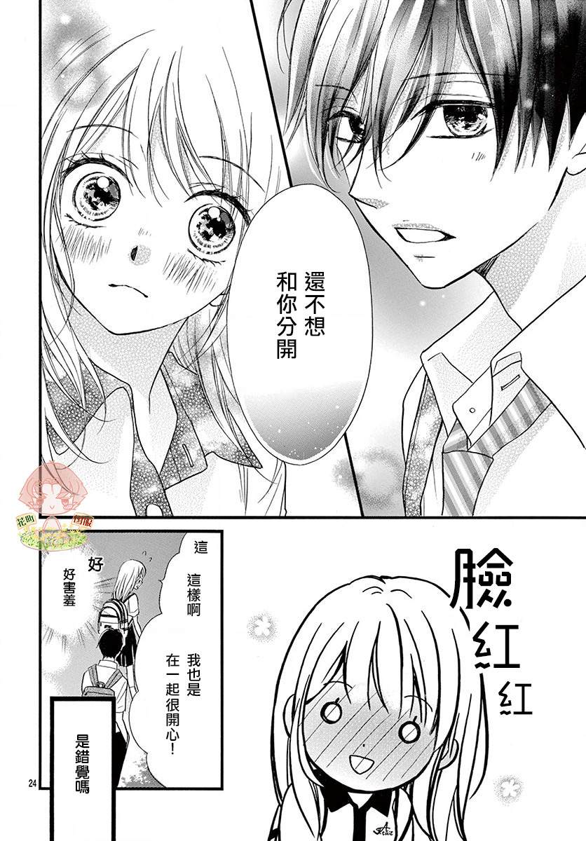 《青春不停播》漫画最新章节第18话免费下拉式在线观看章节第【25】张图片