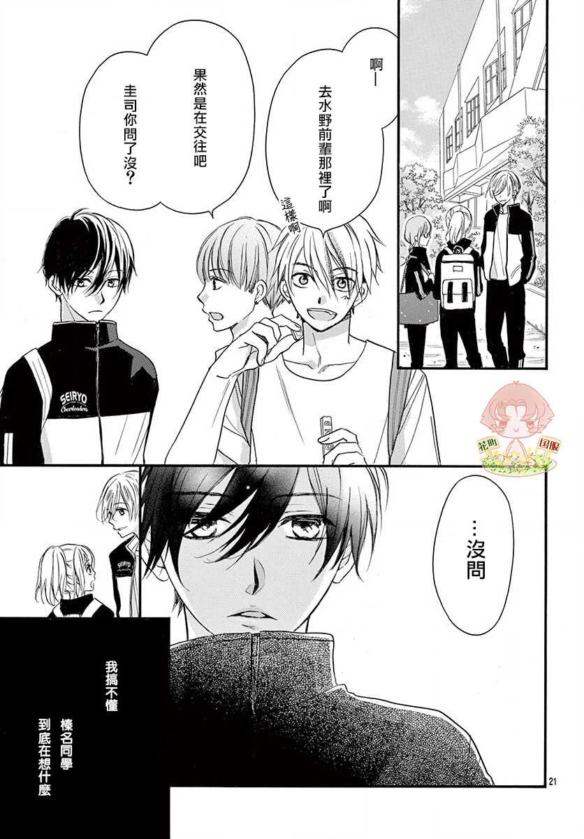 《青春不停播》漫画最新章节第9话免费下拉式在线观看章节第【21】张图片