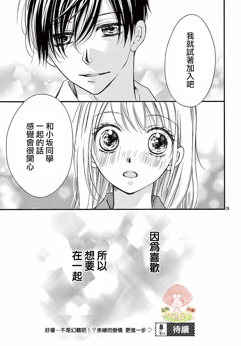 《青春不停播》漫画最新章节第3话免费下拉式在线观看章节第【35】张图片