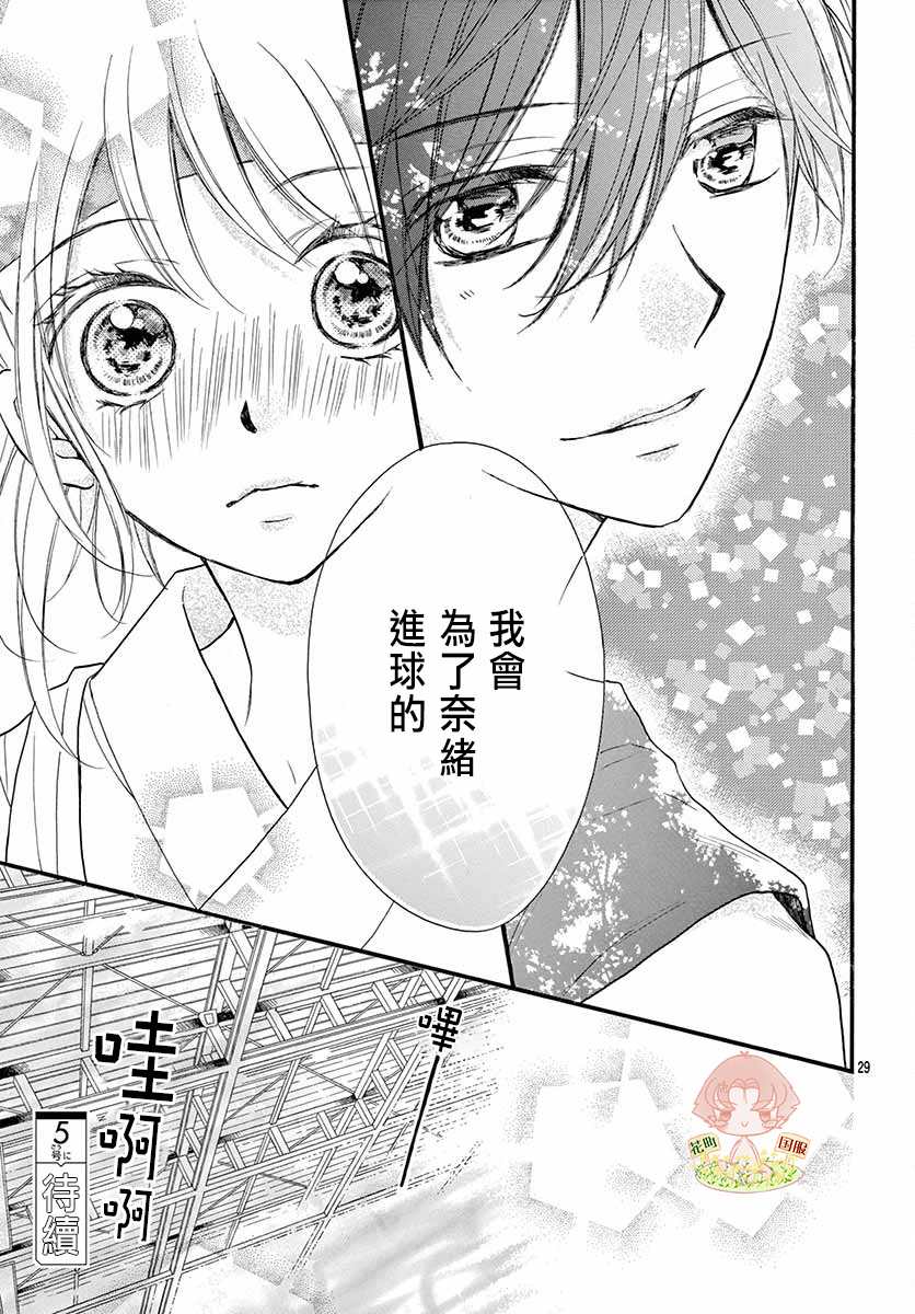 《青春不停播》漫画最新章节第21话免费下拉式在线观看章节第【29】张图片