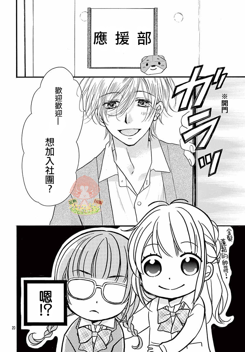 《青春不停播》漫画最新章节第3话免费下拉式在线观看章节第【20】张图片