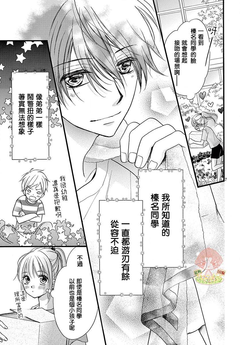 《青春不停播》漫画最新章节第18话免费下拉式在线观看章节第【8】张图片