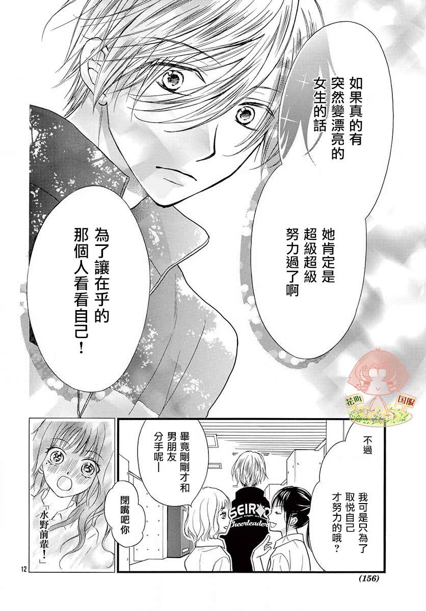 《青春不停播》漫画最新章节第24话免费下拉式在线观看章节第【13】张图片