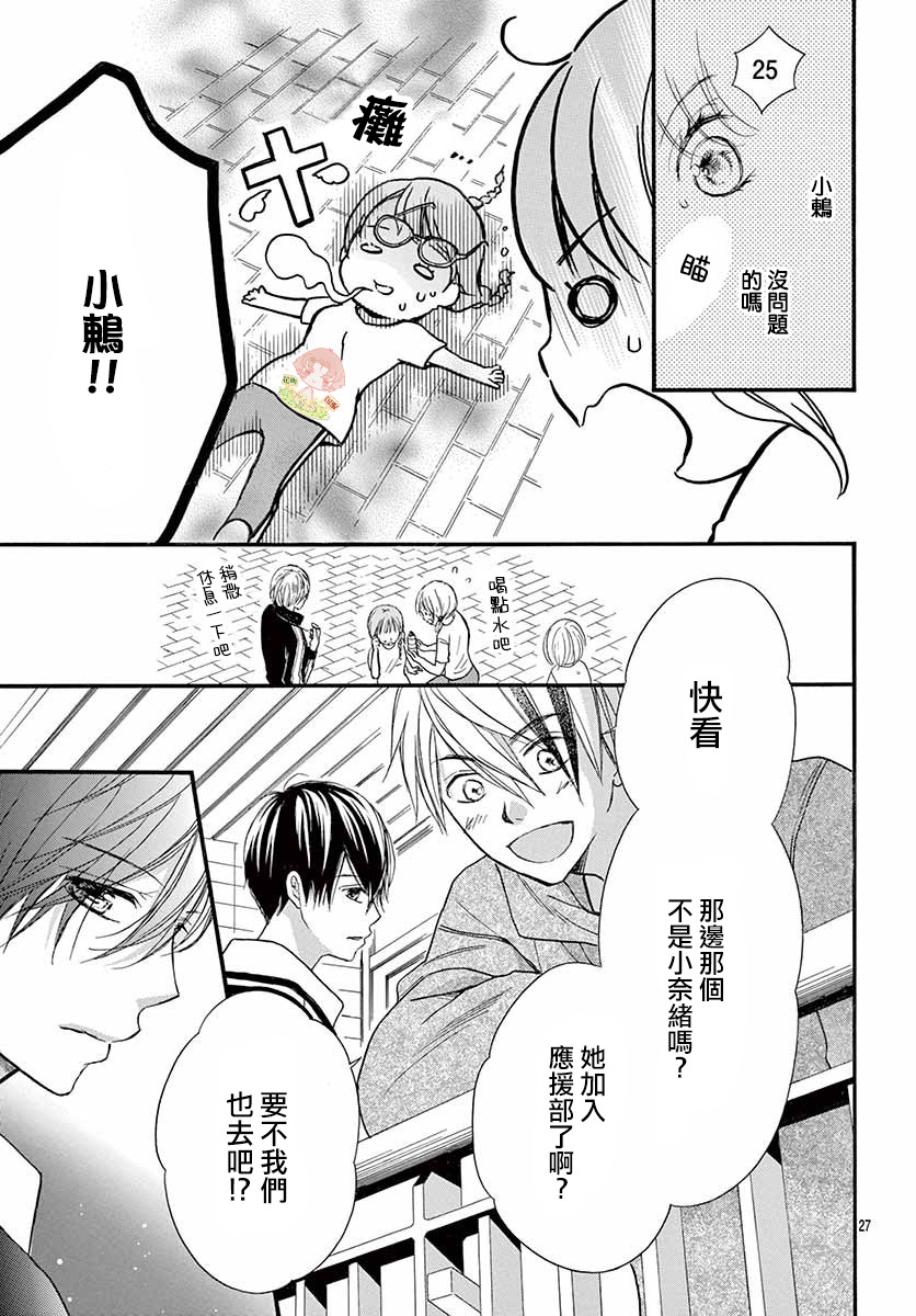 《青春不停播》漫画最新章节第3话免费下拉式在线观看章节第【27】张图片