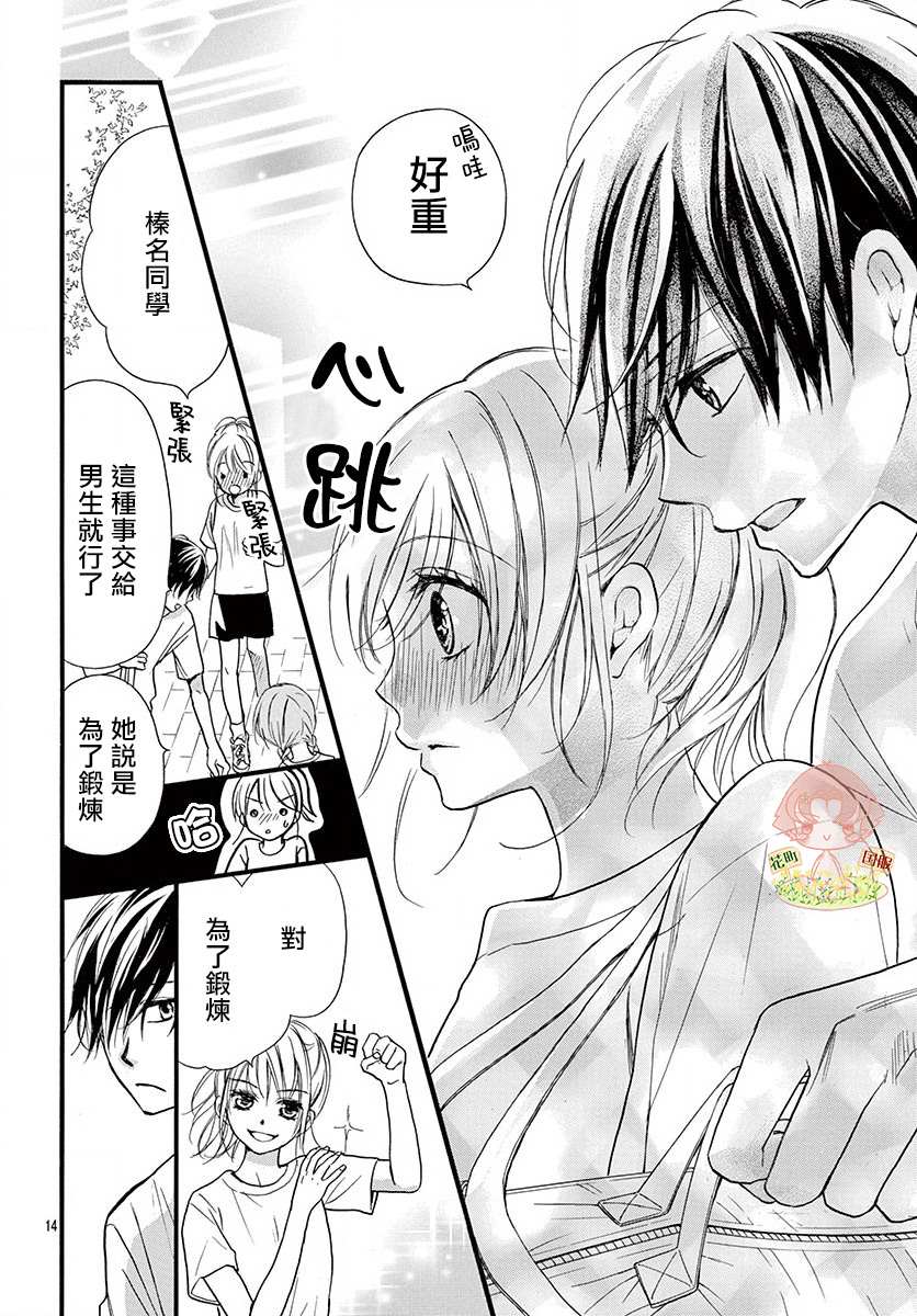 《青春不停播》漫画最新章节第17话免费下拉式在线观看章节第【14】张图片