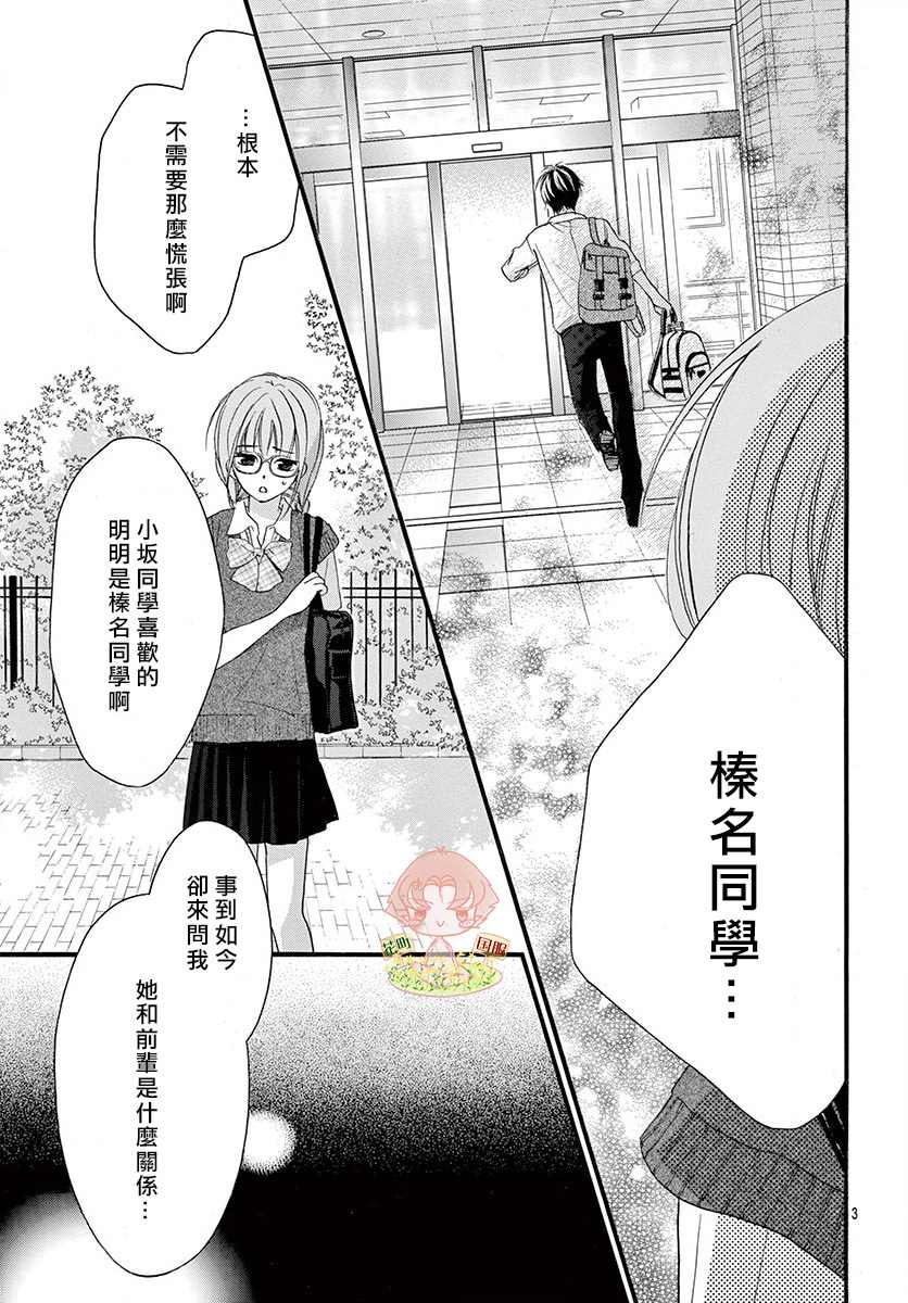 《青春不停播》漫画最新章节第13话免费下拉式在线观看章节第【4】张图片