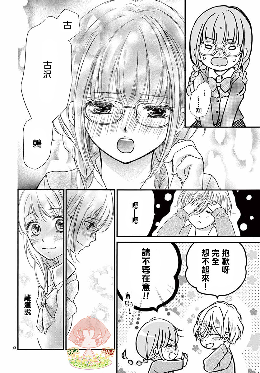 《青春不停播》漫画最新章节第3话免费下拉式在线观看章节第【22】张图片